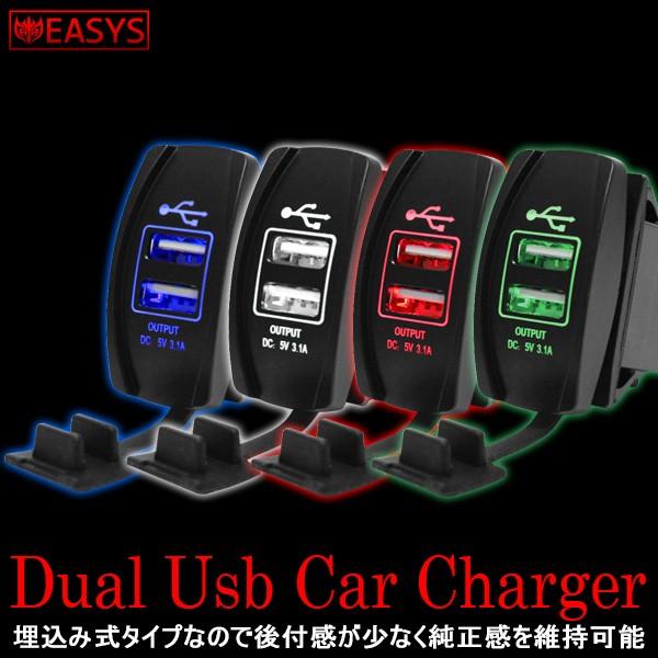 カーチャージャー 充電器 Usb ソケット スマホ 急速充電 5v 2ポート 埋込み 内装 再入荷 3 1a 増設