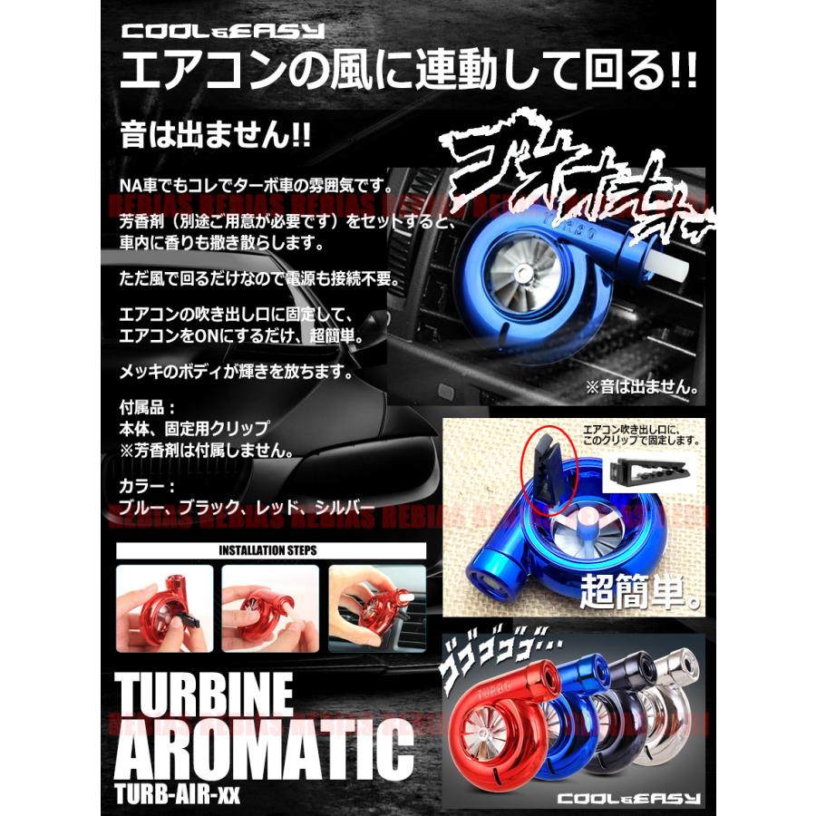 ターボ タービン エアコン カバー 風連動 芳香剤 回転 ファン 内装 air