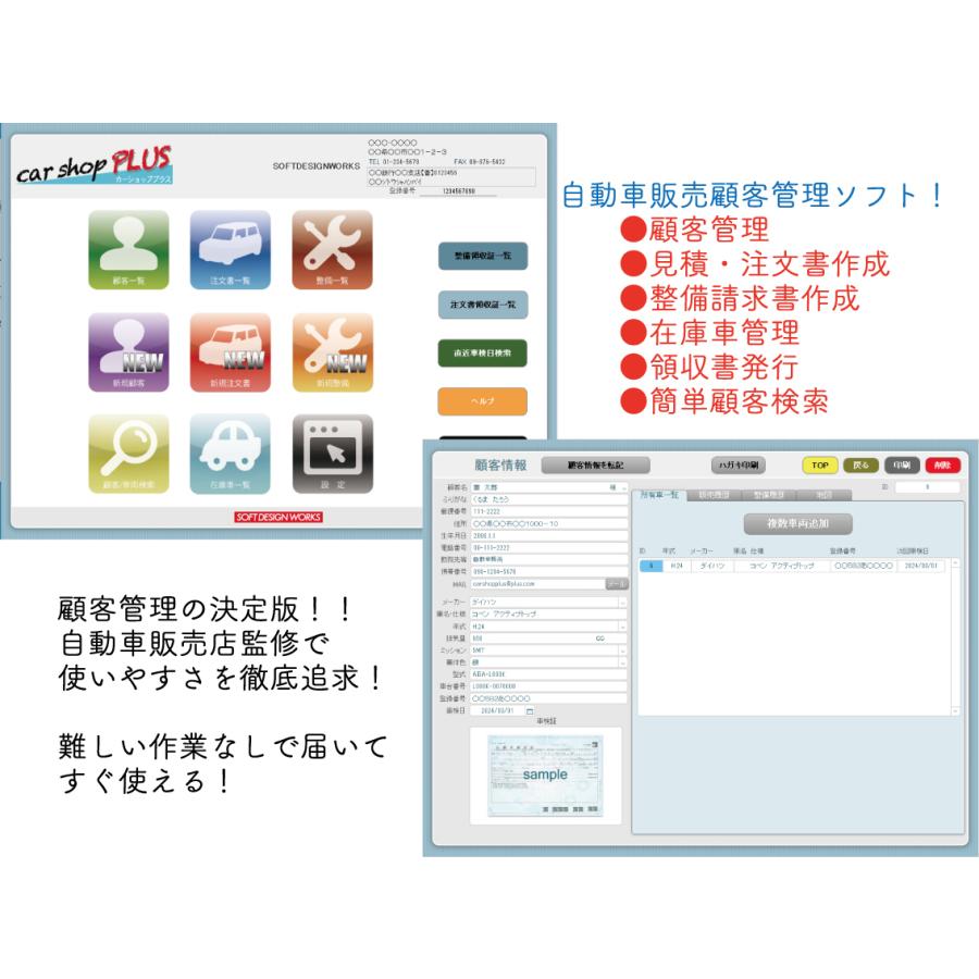 インボイス制度対応！windows11対応　自動車販売顧客管理ソフト☆car shopPLUS☆注文書・請求書・領収証印刷　在庫車管理 | 