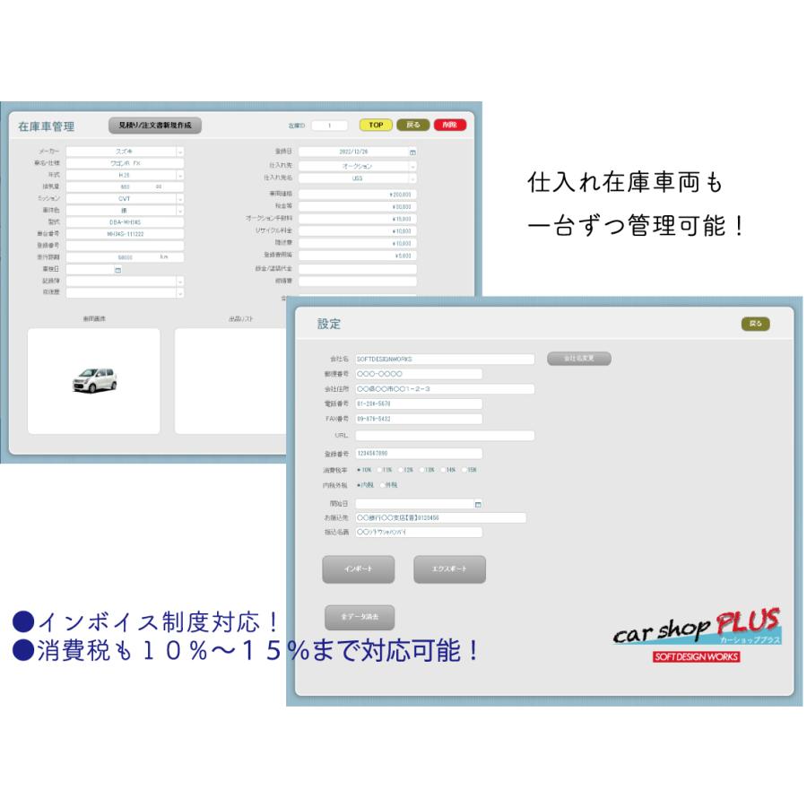 インボイス制度対応！windows11対応 自動車販売顧客管理ソフト☆car
