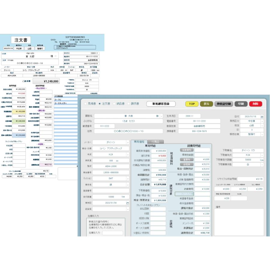 インボイス制度対応！windows11対応　自動車販売顧客管理ソフト☆car shopPLUS☆注文書・請求書・領収証印刷　在庫車管理 |  | 03