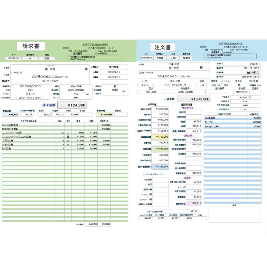 インボイス制度対応！windows11対応　自動車販売顧客管理ソフト☆car shopPLUS☆注文書・請求書・領収証印刷　在庫車管理 |  | 05
