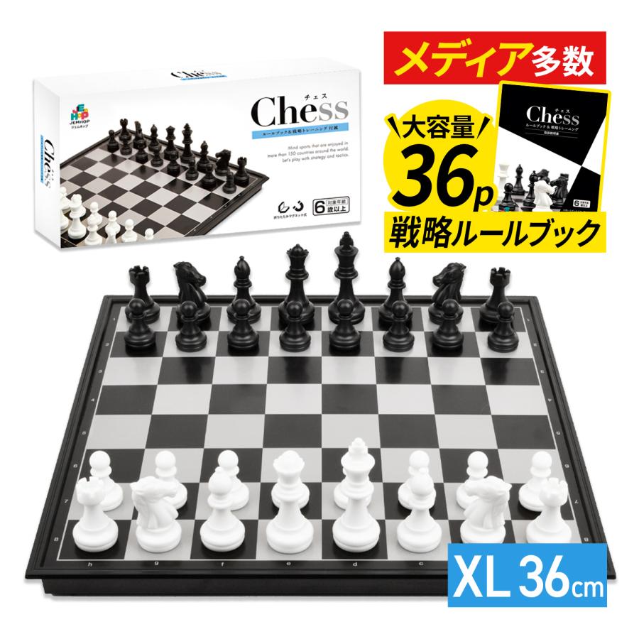 36p詳細ルールブック付 チェス 36cm×36cm Chess board 盤 セット set