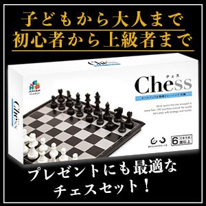 36p詳細ルールブック付 チェス 36cm×36cm Chess board 盤 セット set