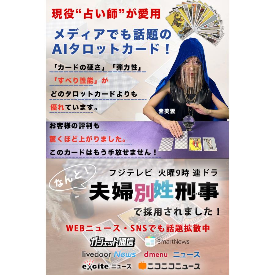 テレビ&プロ愛用&最強改良 AI タロットカード 80p完全解説書 2サイズ