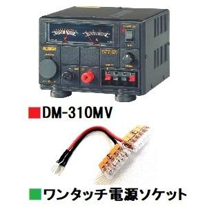 アルインコ　DC電源　DM-31OMV アルインコ DC電源 DM-31OMV アルインコ DC電源 DM-31OMV DM-310MV