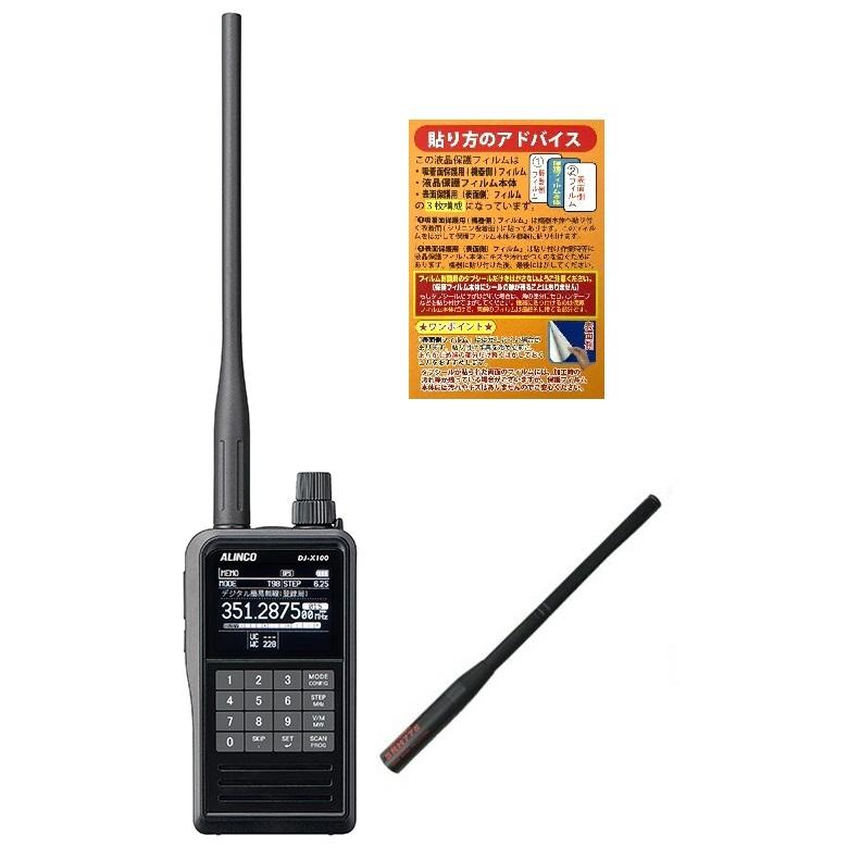 ALINCO（アルインコ） ALINCO DJ-X100受信改造モデル デジタルマルチ