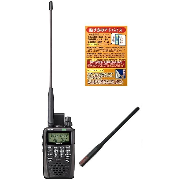 ALINCO DJ-X82 エアバンドSP ALINCO（アルインコ） ALINCO DJ-X82エアバンドSP受信改造モデル