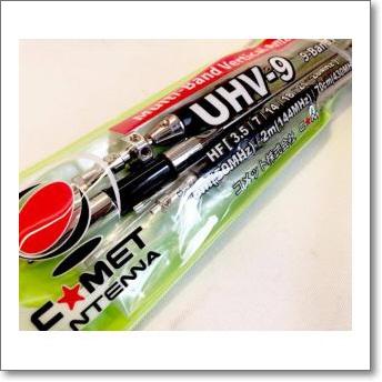 COMET(無線) UHV-9 (UHV9) コメット : CQオーム Yahoo!店 COMET(無線) UHV-9 (UHV9) コメット : CQオーム Yahoo!店