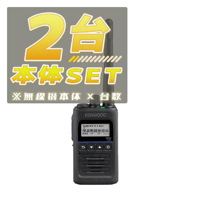2台/本体セット】TPZ-D563E＜無線機本体×2台＞(液晶保護シートも