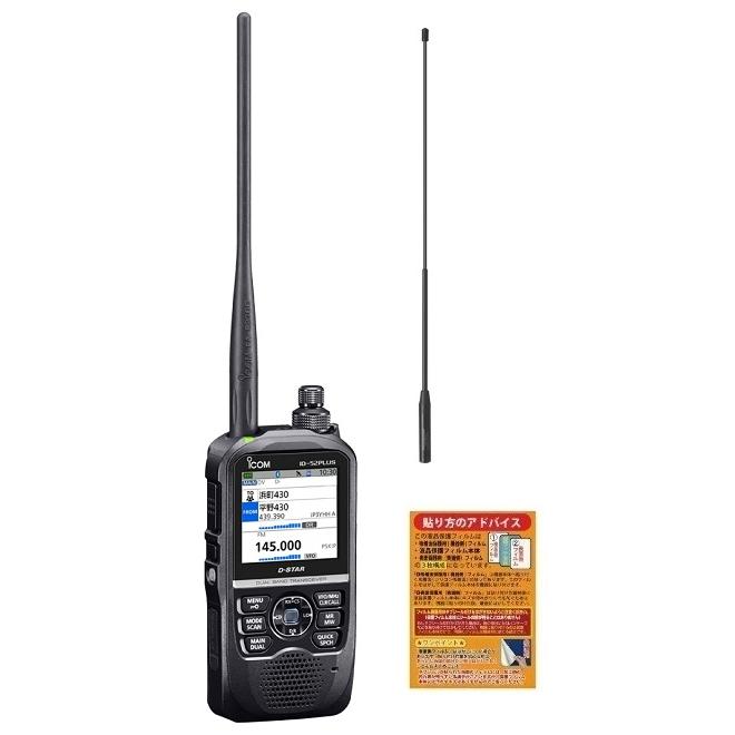 ICOM ID-52PLUS トランシーバー SRH77付き ICOM ID-52PLUS トランシーバー SRH77付き I【新製品】D-52PLUS 144