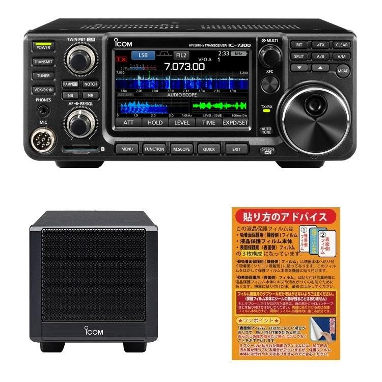 アイコムIC-7300 アイコムIC-7300