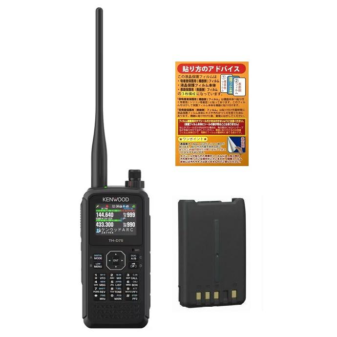 ケンウッド KENWOOD TH-D75 144/430MHz デュアルバンド FMハンディ機 +