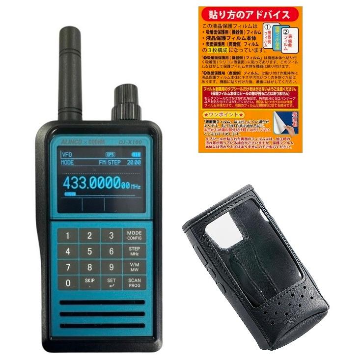 【日曜日まで】ALINCO DJ-X100 受信改造済】DJ-X100 デジタル・マルチモードレシーバー アルインコ