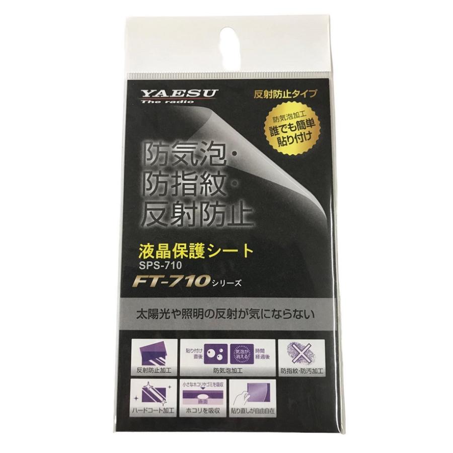 八重洲無線 SPS-710 八重洲FT-710用液晶保護シート(SPS710)【ゆ】 : CQオーム Yahoo!店 - 通販 - Yahoo ...