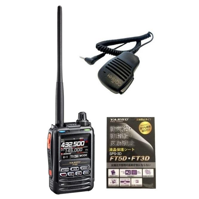 YAESU FT5D トランシーバー ラバープロテクターを装備、1000mWの大音量＞八重洲無線、C4FMデジタル