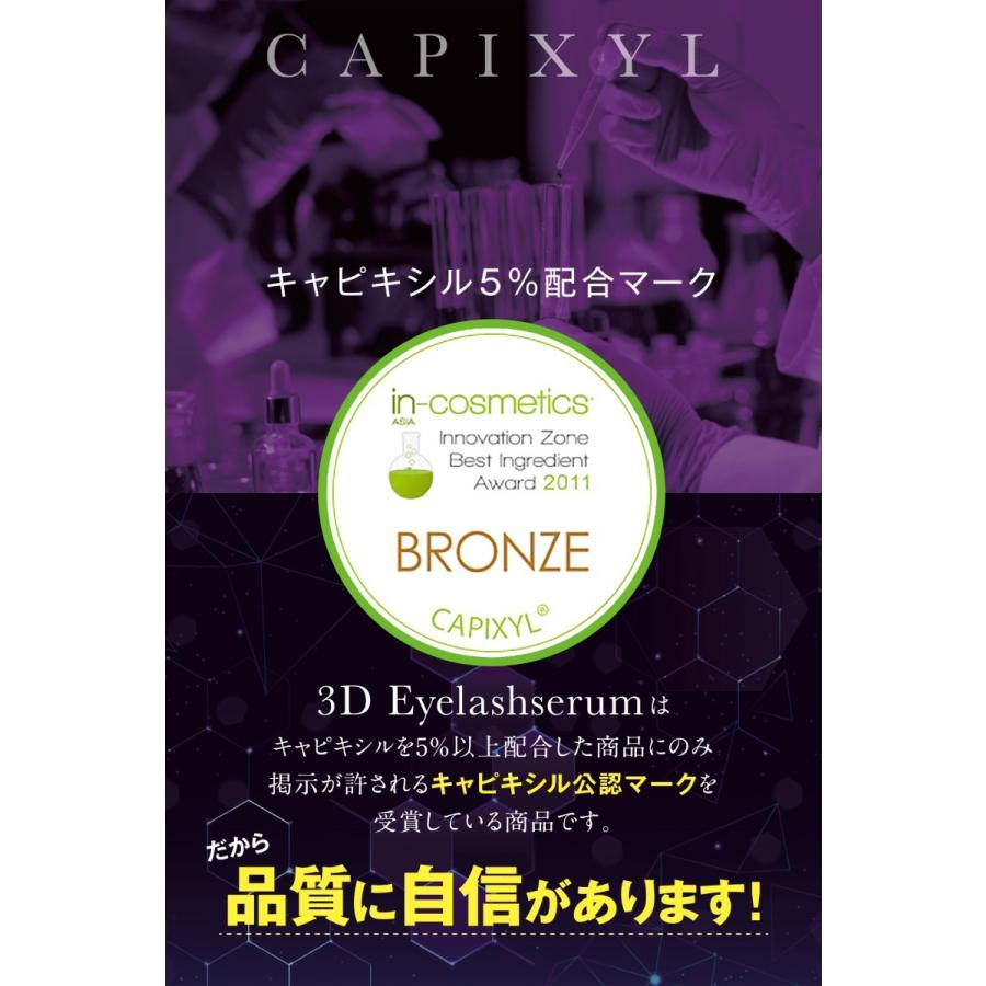 Yahoo1位】まつ毛美容液 3Dアイラッシュセラム キャピキシル高濃度配合