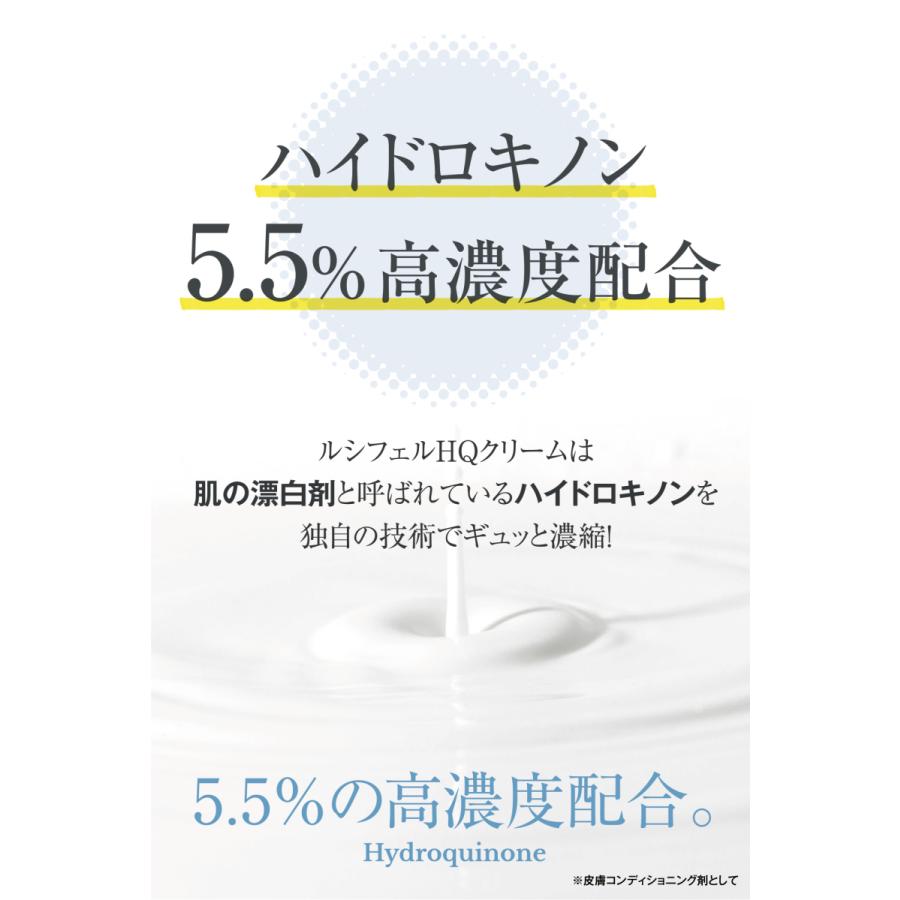 ハイドロキノンクリーム 純ハイドロキノン5.5% 高濃度配合 日本製 ルシフェル 15g｜cr-lab｜07