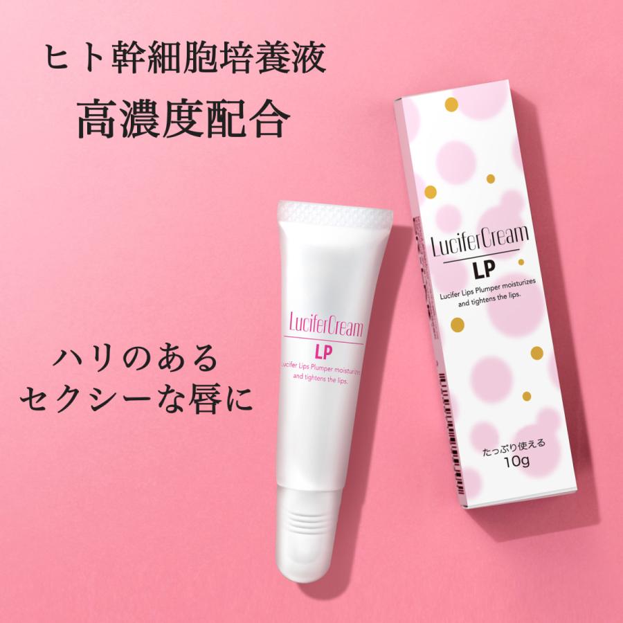 唇用美容液 リッププランパー ヒト幹細胞培養液 X リンゴ果実細胞培養液 配合 日本製 リッププランパー ルシフェル 唇美容液 10g Lucifercream Lp シーアール ラボ 通販 Yahoo ショッピング