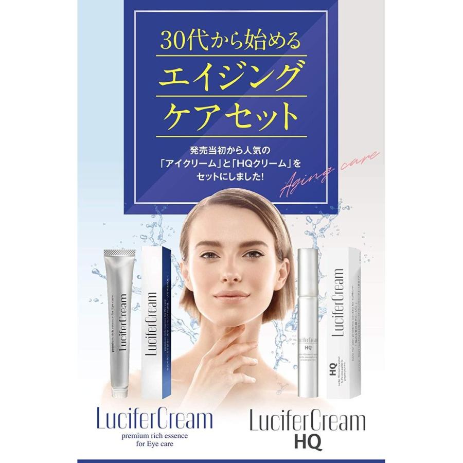 ルシフェル 30代 から 始める エイジングケア セット Hqクリーム アイクリーム 日本製 スキンケアセット 15g 15g Lucifercreamset シーアール ラボ 通販 Yahoo ショッピング