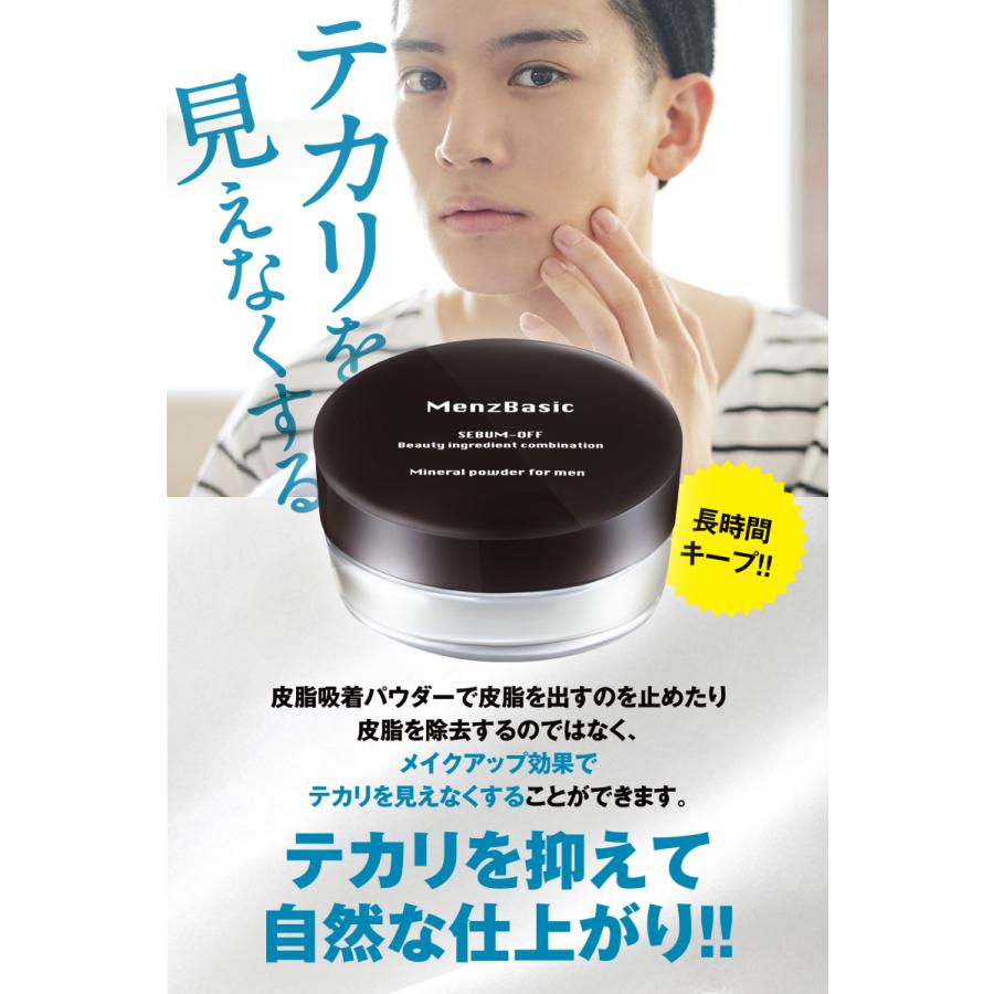 テカリ防止パウダー メンズ サラサラ長時間持続 日本製 ミネラルパウダー メンズベーシック フリー設計 Menzbasic Sebum Off シーアール ラボ 通販 Yahoo ショッピング