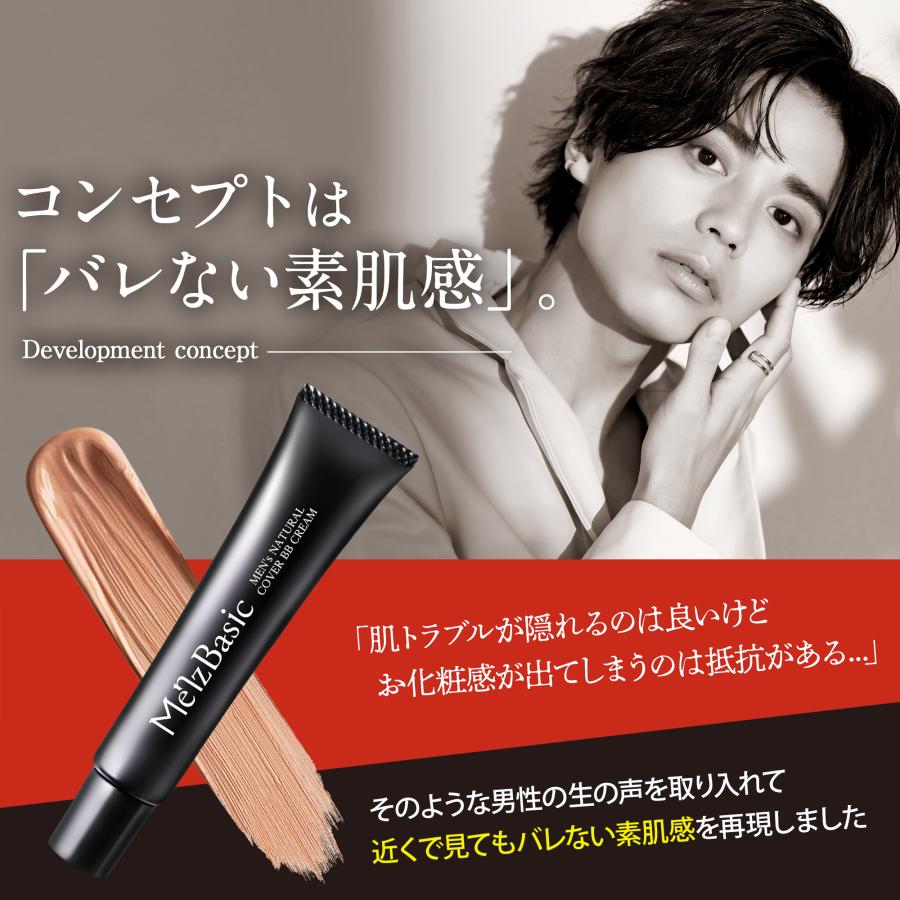 メンズベーシック BBクリーム メンズ ニキビ跡 しみ 青髭 クリーム