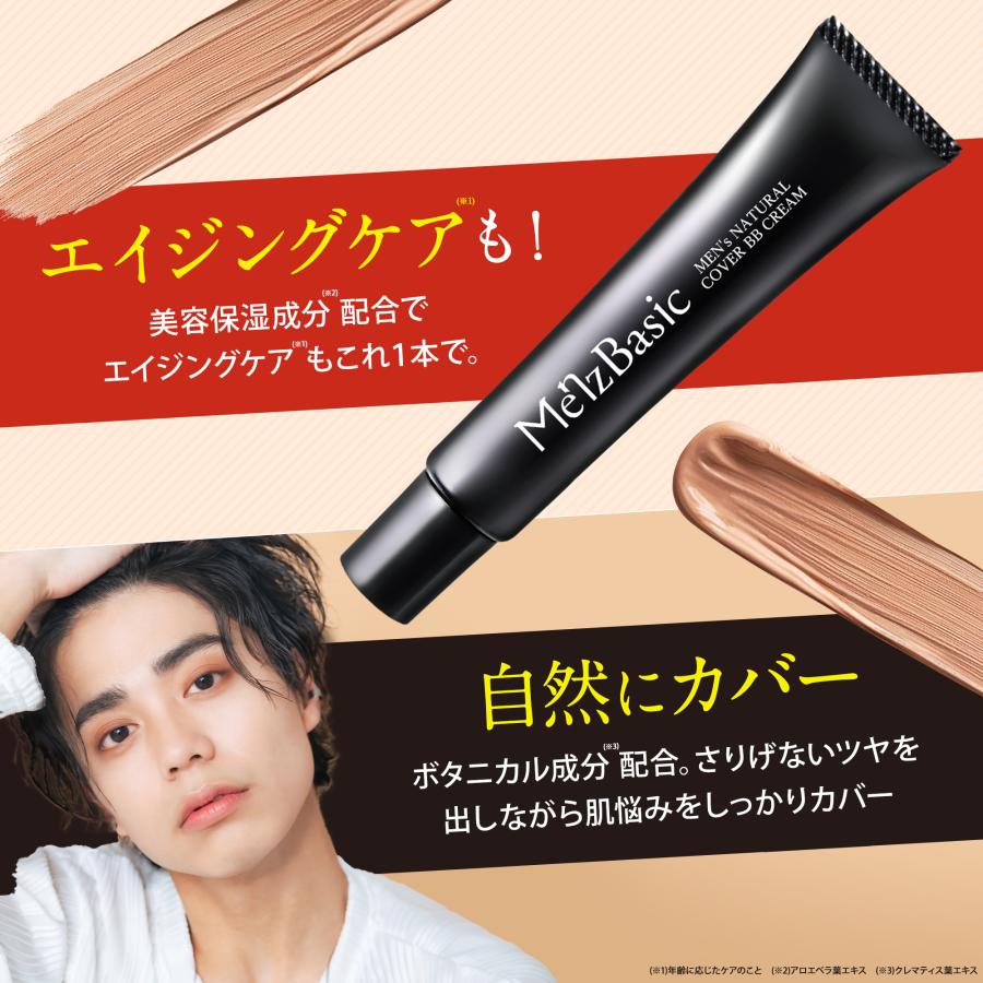 メンズベーシック BBクリーム メンズ ニキビ跡 しみ 青髭 クリーム