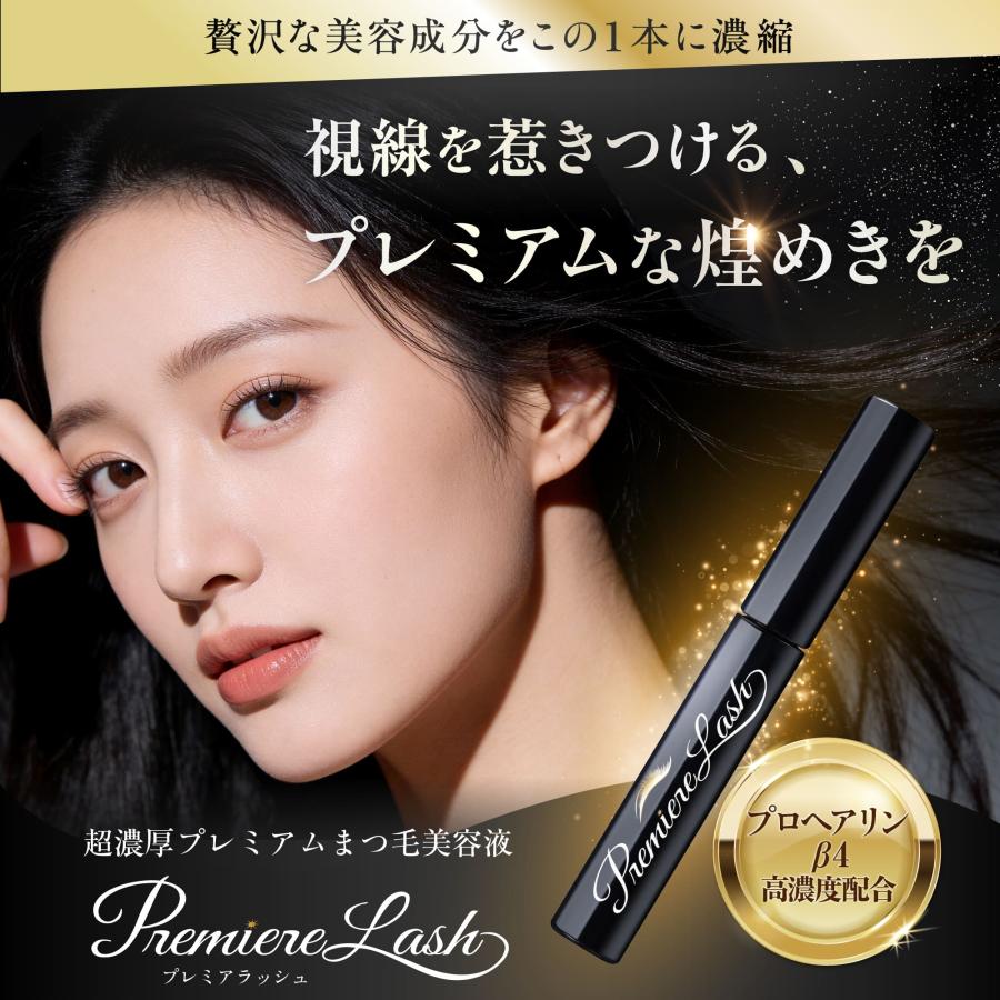 PremierLash正規品】プレミアラッシュ まつ毛美容液 まつげ美容液 30