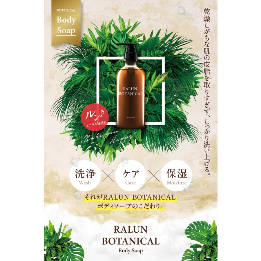ボタニカルボディソープ リフレッシュラルン 30種オーガニックエキス 日本製 無添加 洗い上がりしっとり 500ml｜cr-lab｜02