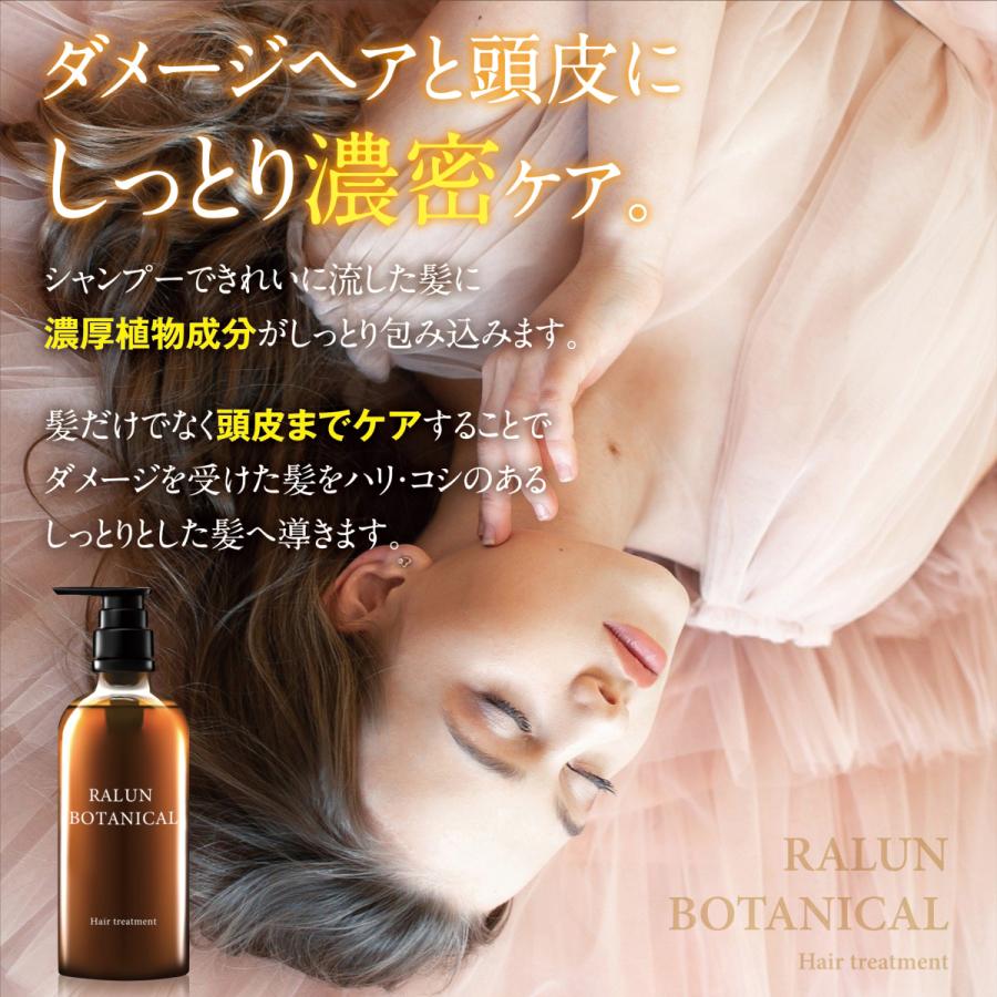 ボタニカルトリートメント 30種の植物エキスを配合 RALUN(ラルン) 日本