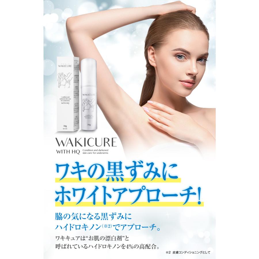 ワキキュア 純ハイドロキノン4%配合 日本製 ハイドロキノン ワキキュア 純ハイドロキノン4%配合 日本製 ハイドロキノン