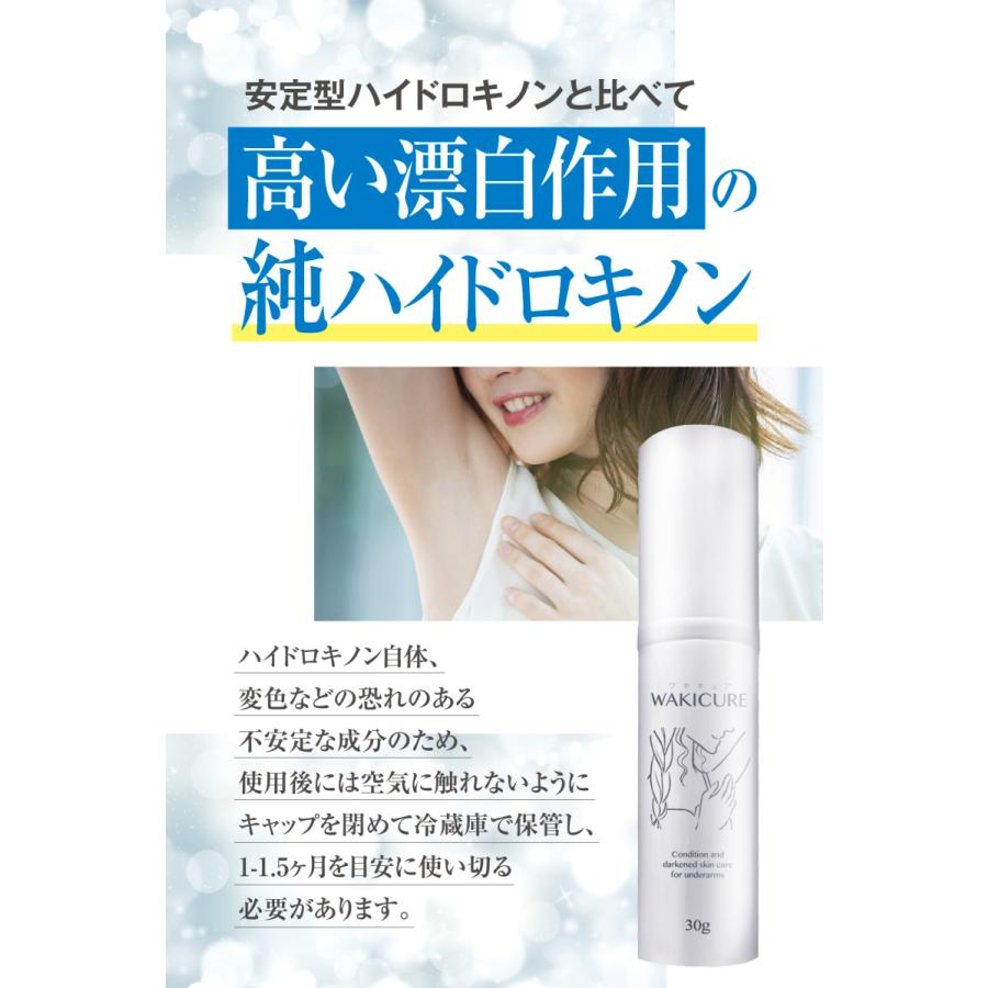 ワキキュア 純ハイドロキノン4%配合 日本製 ハイドロキノンクリーム ボディ ワキ 脇 30g｜cr-lab｜08