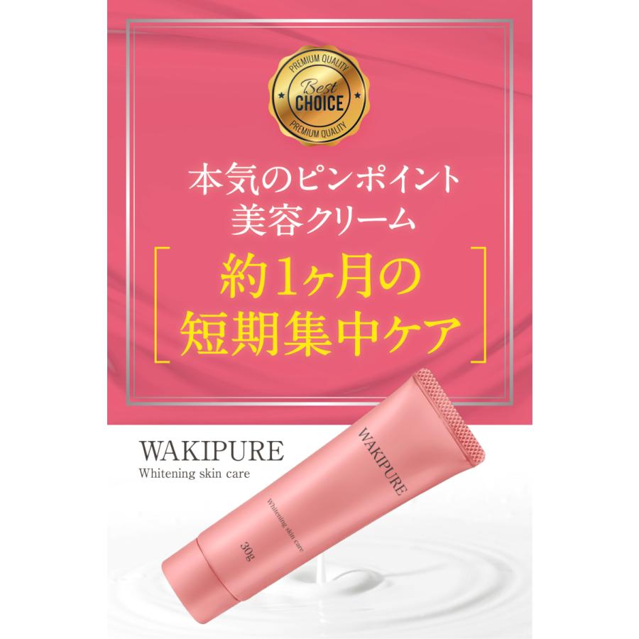 ワキピュア 脇 ワキ 黒ずみ クリーム 薬用 デリケートゾーン vio