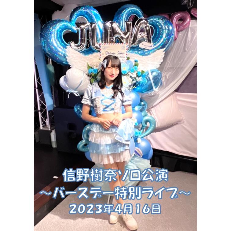 信野 樹奈 札幌バースデー　ソロライブ2023 ライブDVD | 