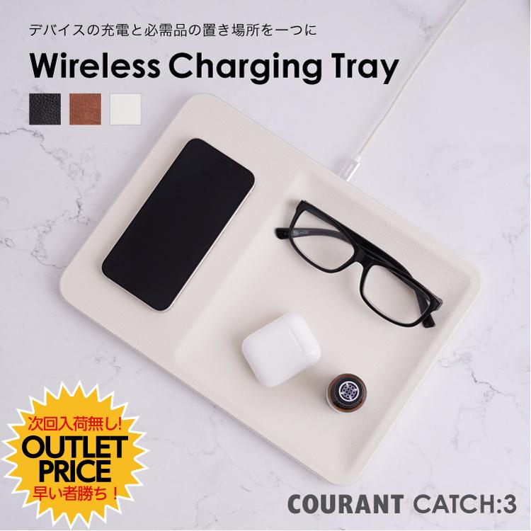 COURANT ワイヤレス充電器 CATCH:3 200×280×15mm ワイヤレスチャージャー Qi認証 アクセサリートレイ 急速充電 薄型 ディスカウント 小型 気質アップ iPhone 置くだけ充電器