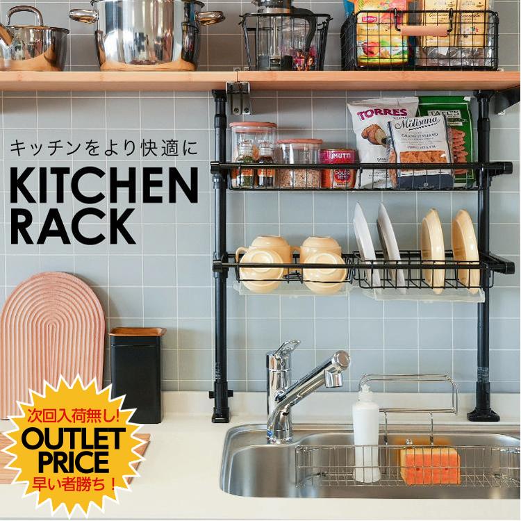 キッチンラック 突っ張りラック 水切りラック 収納 スリム おしゃれ 伸縮 ラック 2段 水切り お皿 コップ 調味料 キッチン ブラック 固定具つき 信憑