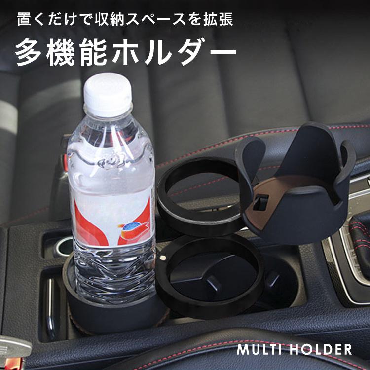 マルチホルダー ドリンクホルダー スマホホルダー サングラスホルダー 多機能 5in1 カップホルダー マルチカップホルダー 車載 小物収納 鍵収納 眼鏡置き 車用品 1 Multiholder Cradle Kobe 通販 Yahoo ショッピング