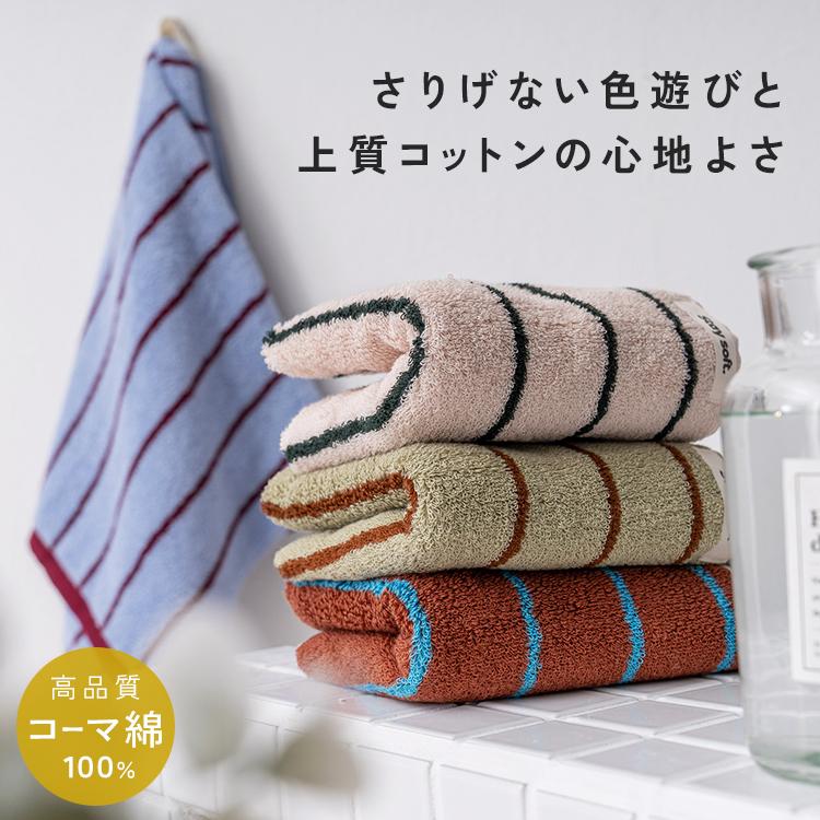 クーポンでさらにお得】 フェイスタオル ストライプ おしゃれ 北欧