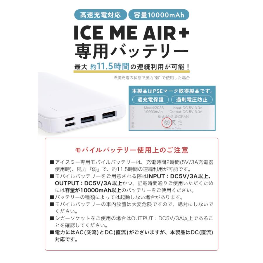 クーポンでさらにお得】 【ICE ME AIR +専用】 バッテリー アイスミー