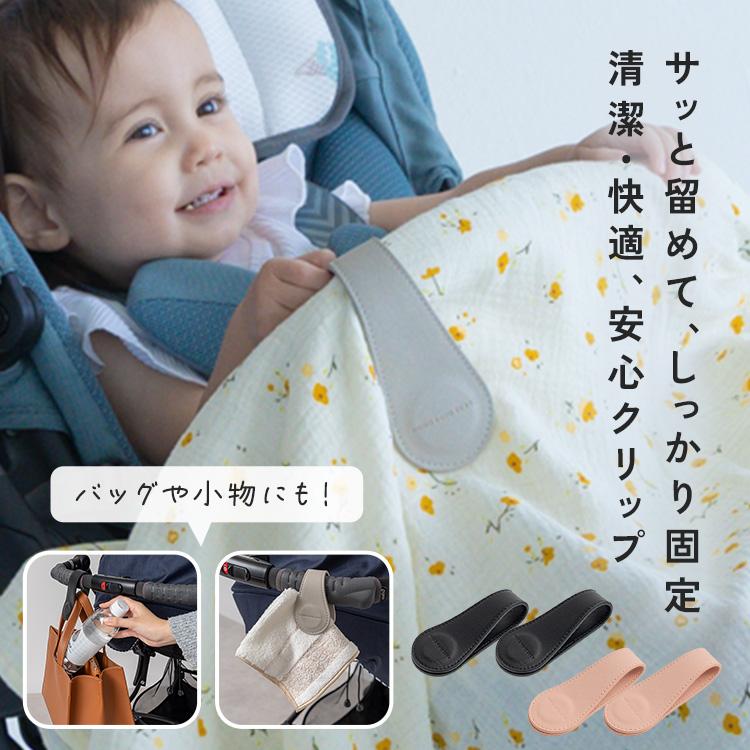 クーポンでさらにお得】 【2個セット】 ブランケットクリップ