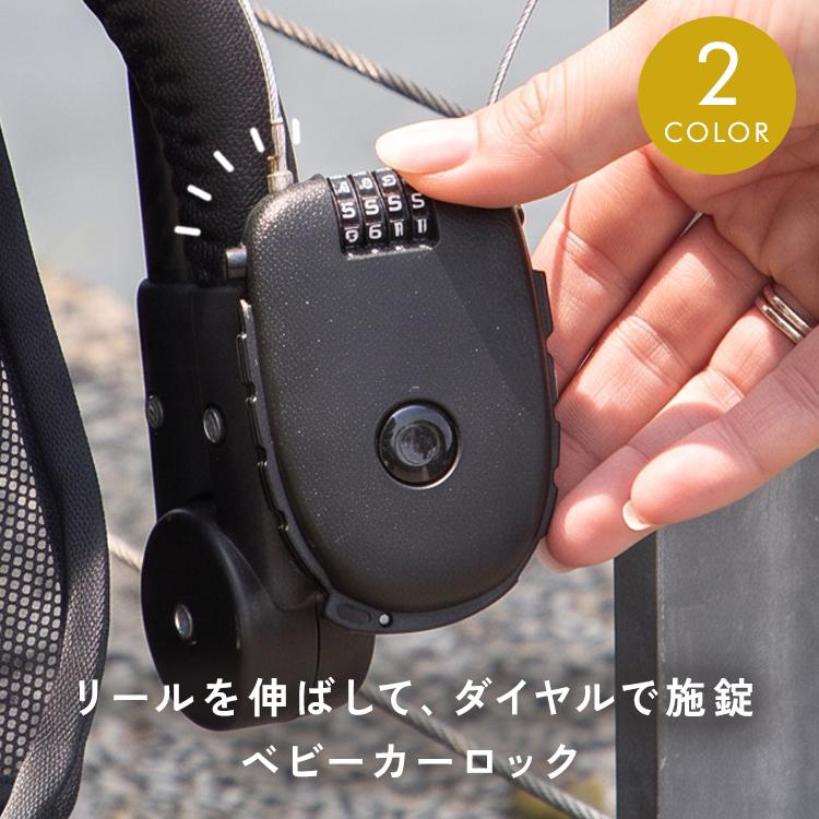 【クーポンでさらにお得】 ベビーカーロック ベビーカー 盗難防止 ワイヤーロック ダイヤル式 コンパクト 育児 外出 ファミリー テーマパーク