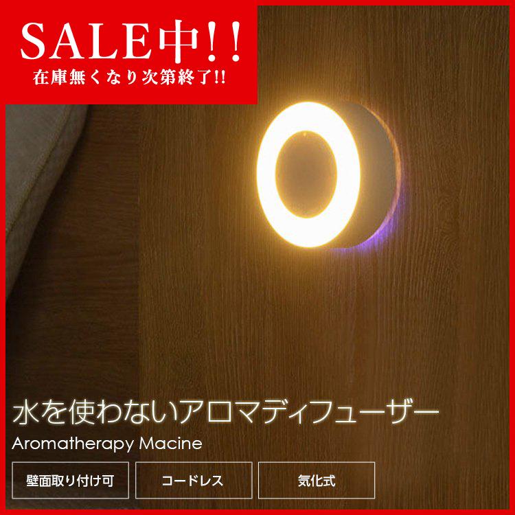 アロマ ディフューザー 水を使わない 照明 ライト 間接照明 水なし コードレス 車 シンプル 静音 気化式 精油 長時間 虫よけ ラッピング コンパクト アロマオイル 充電式