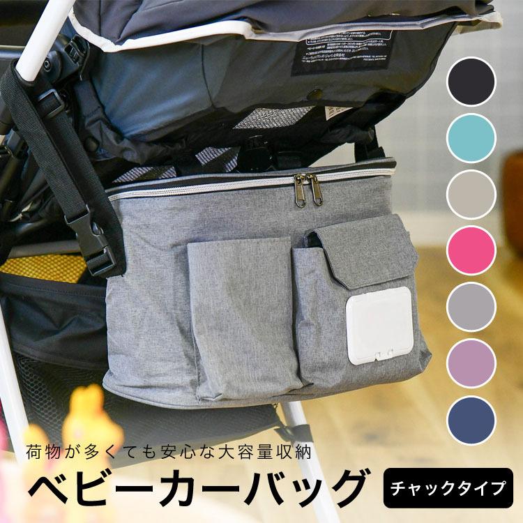 ベビーカーバッグ 2way おしゃれ 大容量 多収納 ファスナー式 ベビーカー用品 ベビーカー用バッグ 小物入れ ドリンクホルダー ポケット付き シンプル Babycarbag L Cradle Kobe 通販 Yahoo ショッピング