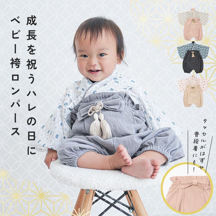 yu_様用 ハンドメイド ベビー袴 お食い初め お宮参り 男の子 女の子 楽天市場】【10/4からクーポンで3000→2700】【楽天1位