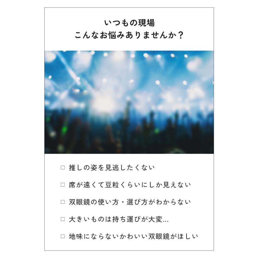 【100円オフ】6月17日（水）23:59まで！ 【SNSで話題】 双眼鏡 コンサート 10倍 ライブ 推し活 軽い ドーム オペラグラス 舞台 スタンド アリーナ |  | 10