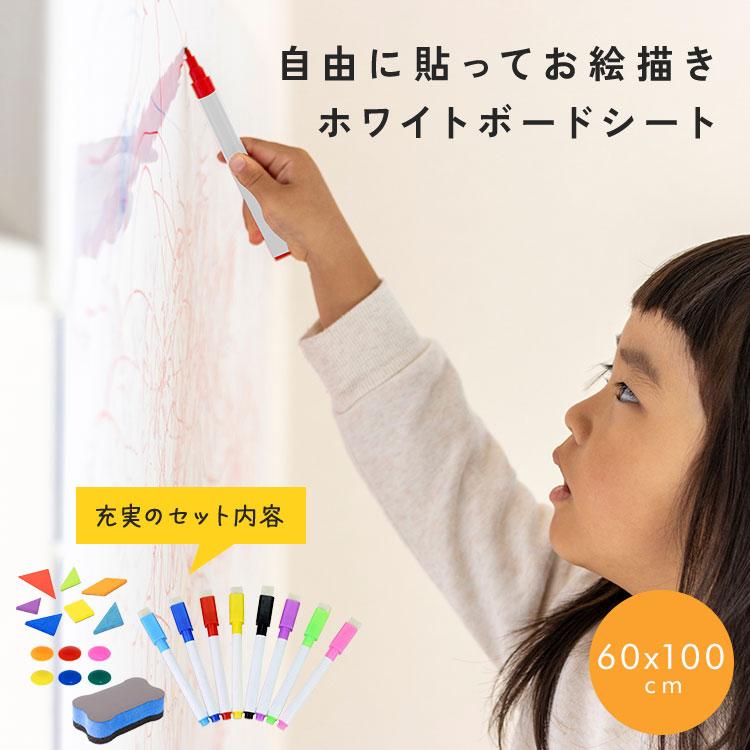 クーポンでさらにお得】 ホワイトボード シート 子供 マーカー付き