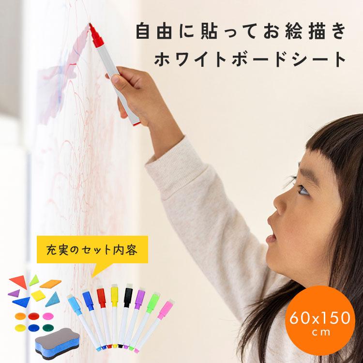 ホワイトボード シート 子供 マーカー付き イレーザー マグネット 
