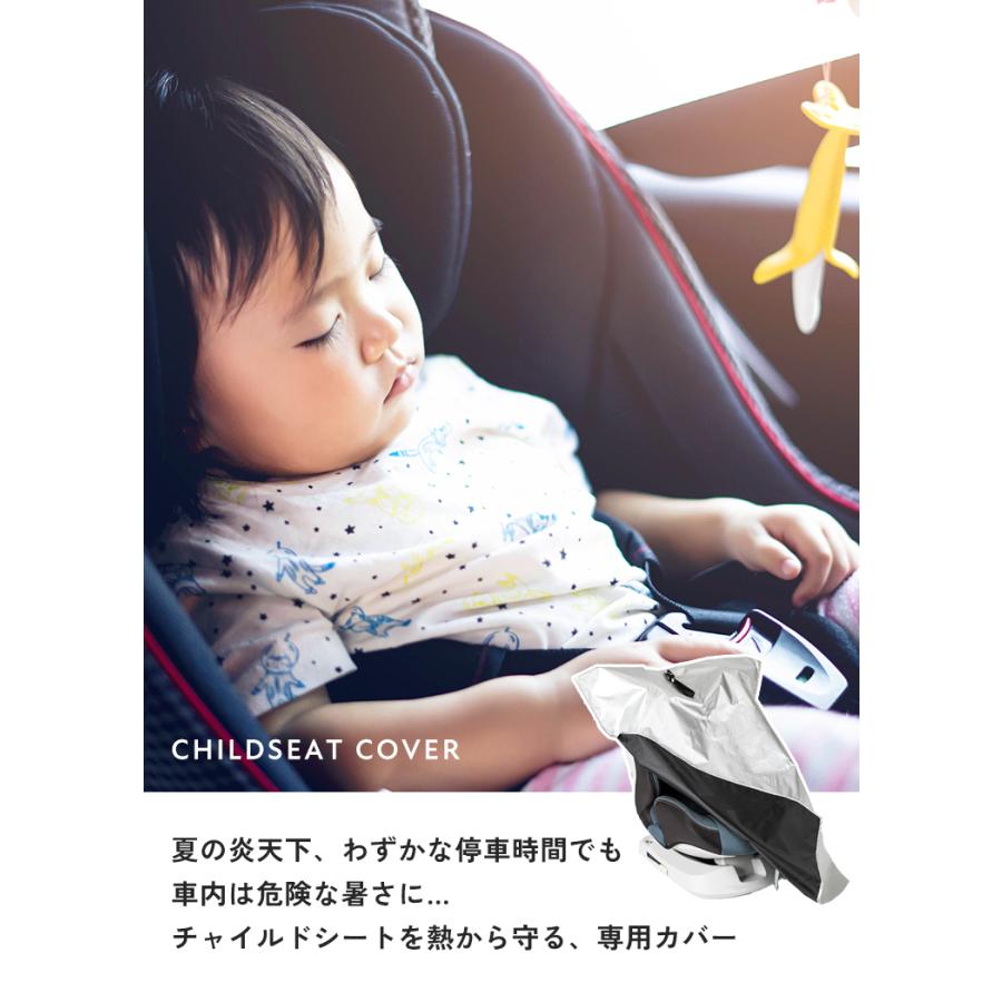 クーポンでさらにお得】 チャイルドシート 断熱 カバー 遮熱 断熱 