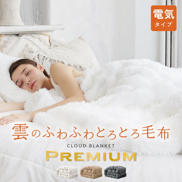 電気毛布 毛布 もこもこ ふわふわ 厚手 掛け敷き シングル 2枚合わせ