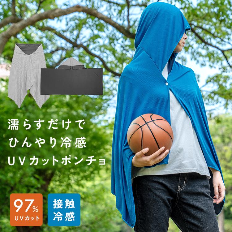 クーポンでさらにお得】 冷感ポンチョ クール ケープ ポンチョ 即効冷